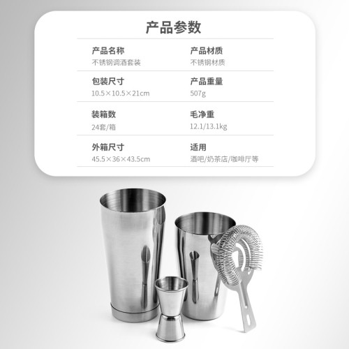 爆款不鏽鋼調酒器套裝酒吧雞尾酒調酒工具波士頓調酒器四件
