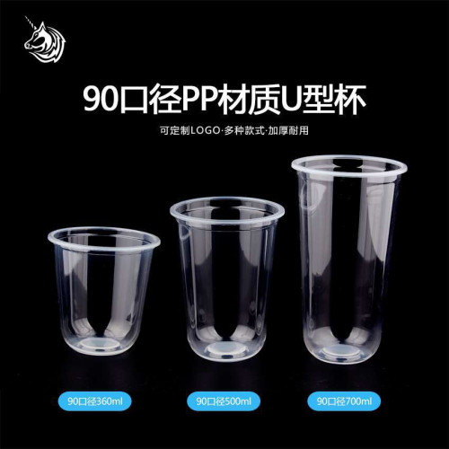 90口徑360毫升U型Q版胖胖杯一次性pp奶茶透明塑膠杯印刷