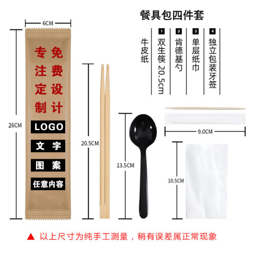 一次性筷子四件套快餐餐具套裝打包外賣筷子餐包