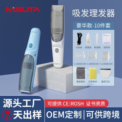米蘇塔嬰兒吸髮理髮器兒童電動理髮剪電推子防水成人可用充電式