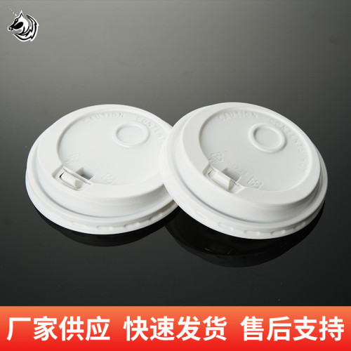 80/90口徑一次性塑膠蓋咖啡紙杯蓋熱飲杯蓋PP材質