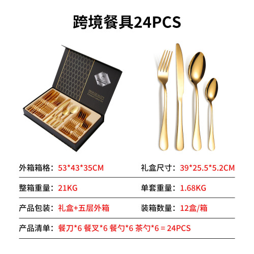 【】厚款不鏽鋼餐具24件套1010系列刀叉勺套裝西餐禮盒