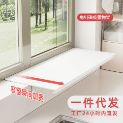 窗台延伸板廚房收納免打孔磁吸置物架多功能台面加寬窗戶延長神器