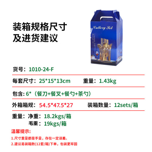 爆款産品不鏽鋼餐具24件套裝1010四主件禮盒西餐刀叉勺套裝