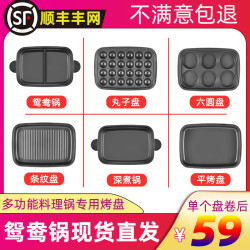 德國多功能料理鍋六圓烤盤丸子盤平盤條紋盤摩飛9088和9099可用
