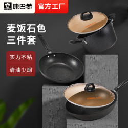 康巴赫麥飯石色不沾鍋三件套炒菜鍋平底鍋炒鍋湯鍋鍋具套裝
