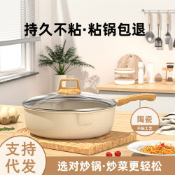 新款陶瓷不沾鍋家用煎炒鍋多功能炒鍋平底鍋通用爐灶炒菜鍋