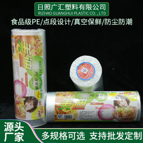保鮮膜大量多型號大卷一次性PE食品耐高溫蔬菜保鮮膜