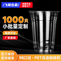 咖啡杯一次性98口徑塑膠pet冷飲啤酒高透明一次性咖啡杯