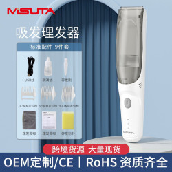 米蘇塔吸髮理髮器嬰幼兒電動剃頭刀寶寶理髮剪兒童防水成人家用