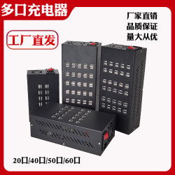 多口充電器 多孔usb充電樁學校手機充電樁20/40/60口
