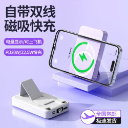 快充自帶線無線充磁吸支架1萬2萬安培充電寶超大容量行動電源