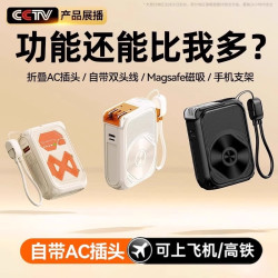 磁吸雙向快充充電寶PD充電寶外出旅遊行動電源自帶AC插頭