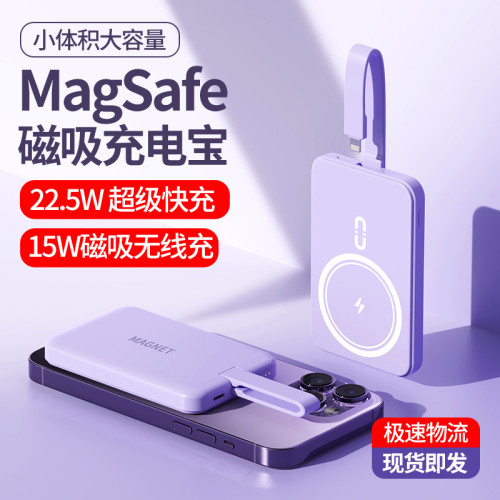 新款磁吸無線充22.5W充電寶自帶線快充20000大容量行動電源