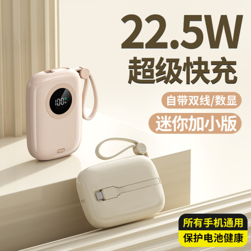 30W超級快充自帶線充電寶小巧可攜式20000安培超大容量行動電源