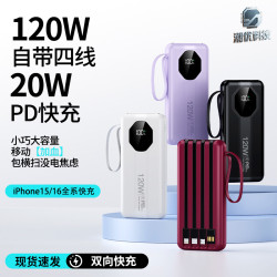 充電寶20000安培自帶四線數顯行動電源大容量超級快充定