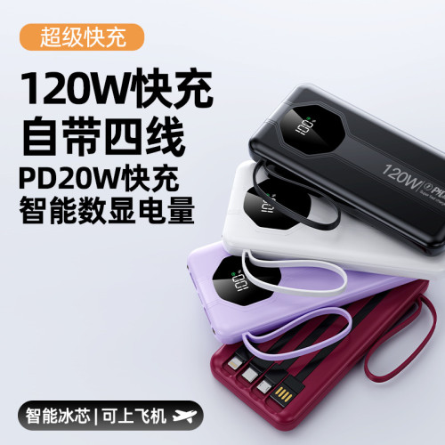 充電寶20000安培自帶四線數顯行動電源大容量超級快充定
