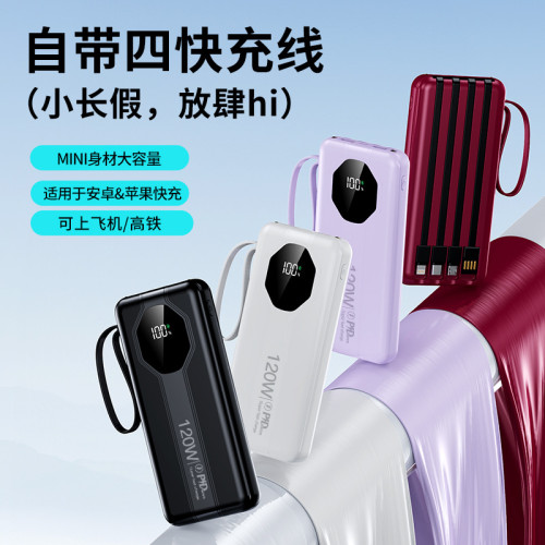 充電寶20000安培自帶四線數顯行動電源大容量超級快充定