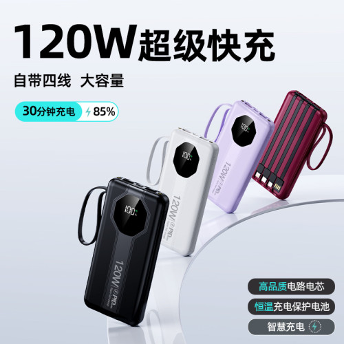 充電寶20000安培自帶四線數顯行動電源大容量超級快充定