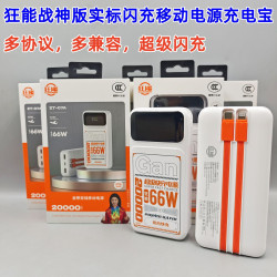 狂能超級快充20000安培充電寶自帶線行動電源大容量適用蘋果華爲