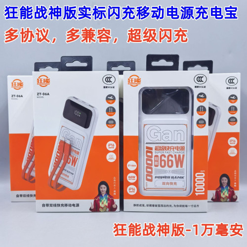 狂能超級快充20000安培充電寶自帶線行動電源大容量適用蘋果華爲