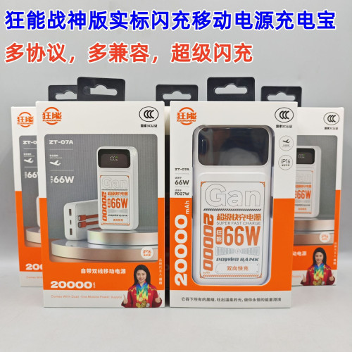 狂能超級快充20000安培充電寶自帶線行動電源大容量適用蘋果華爲