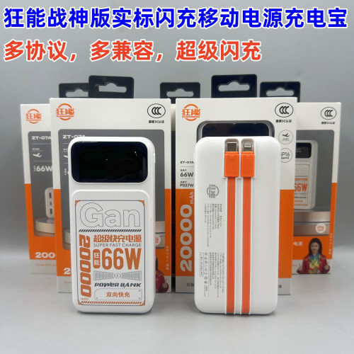 狂能超級快充20000安培充電寶自帶線行動電源大容量適用蘋果華爲