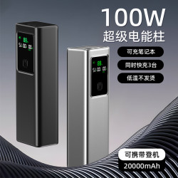 數顯20000mah行動電源大容量筆電充電寶100W功率超級快充