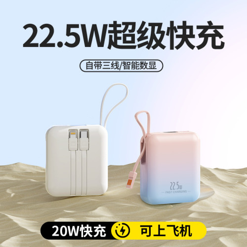 充電寶超大容量超級快充漸變粉迷你可攜式行動電源迷你充電寶自帶線