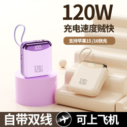 新款120W超級快充充電寶20000安培自帶線大容量可攜式行動電源禮品