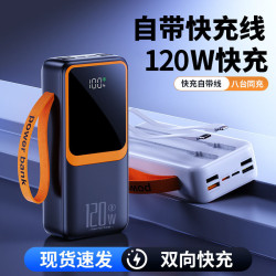 新款120W大容量充電寶自帶線數顯雙向超級快充行動電源