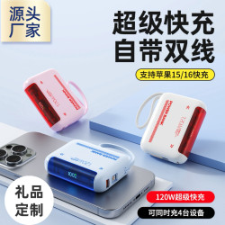 新款120W超級快充自帶線大容量迷你充電寶禮品行動電源