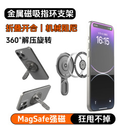 出磁吸金屬旋轉手機支架桌面折曡可攜式360magsafe創意支架