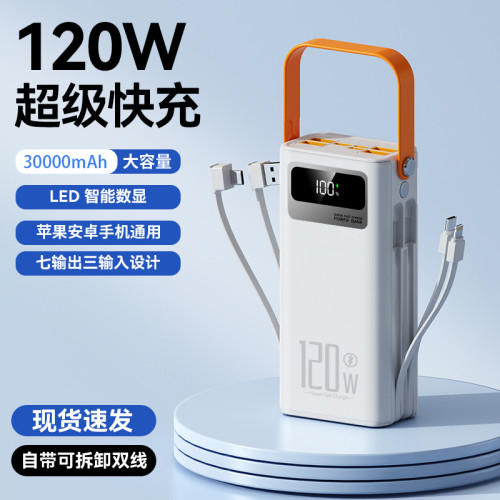 120W超級快充戶外燈自帶線160000安培充電寶超大容量行動電源