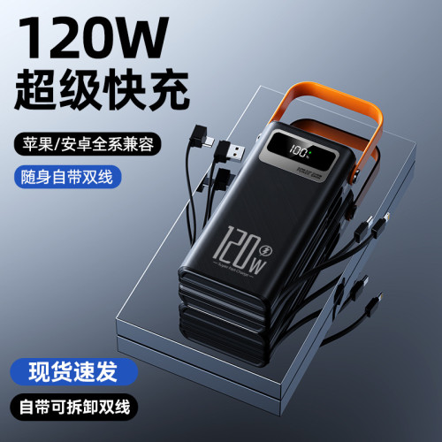 120W超級快充戶外燈自帶線160000安培充電寶超大容量行動電源
