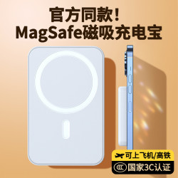 磁吸無線Magsafe充電寶10000安培超薄快充移動