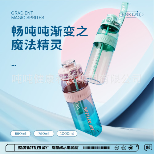 王一博同款噸噸BOTTLEDJOY漸變暢噸噸隨手杯Tritan材質學生書包杯