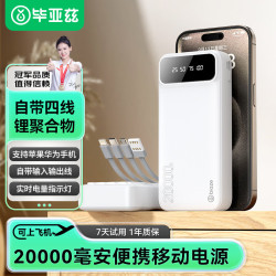 畢亞玆充電寶20000安培可拆卸自帶線超薄小巧快充可攜式行動電源