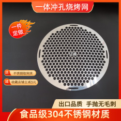 燒烤網一體沖孔板韓式日式烤網304不鏽鋼圓形六角孔商用加厚烤盤