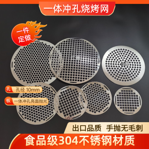 燒烤網一體沖孔板韓式日式烤網304不鏽鋼圓形六角孔商用加厚烤盤