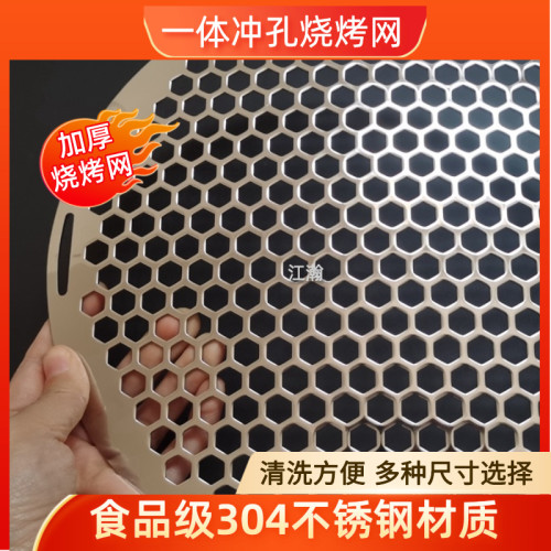 燒烤網一體沖孔板韓式日式烤網304不鏽鋼圓形六角孔商用加厚烤盤