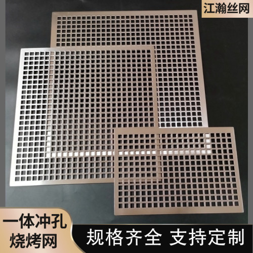 長方形304不鏽鋼燒烤網商用一體沖孔加厚烤肉網片家用食品級篦子