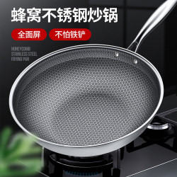 加厚不鏽鋼炒鍋全屏蜂窩電磁瓦斯爐通用炒鍋少油煙複底不沾炒菜鍋
