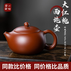 宜興原礦紫砂壺套壺原礦大紅袍西施壺五件套紫砂茶具套裝