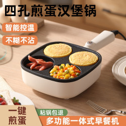 麥飯石早餐機家用雞蛋漢堡鍋插電不沾平底四孔煎蛋神器三合一