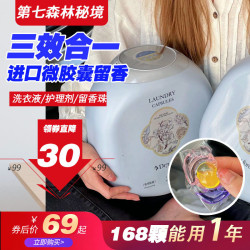 【超大桶168顆】第七森林秘境洗衣凝珠dI7I forest三腔香氛洗衣液