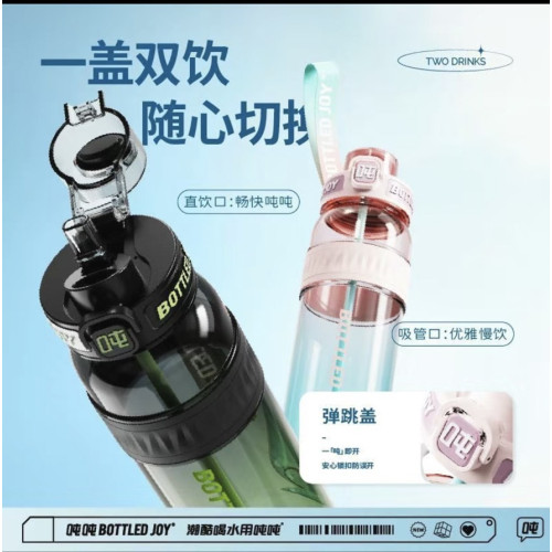 瘦噸噸Bottled Joy食品級吸喝水杯戶外可攜式tritan材質直筒塑膠杯
