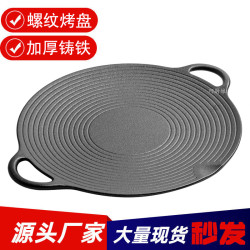 鑄鐵螺紋烤盤韓式燒烤盤戶外不沾煎盤鑄鐵烤肉盤無塗層鐵板燒鍋