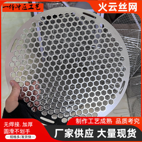 304不鏽鋼圓形一體沖壓六角孔燒烤網加厚烤肉網燒烤篦子不沾烤盤