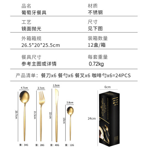 不鏽鋼餐具24件套葡萄牙刀叉勺四主件餐具禮品套裝